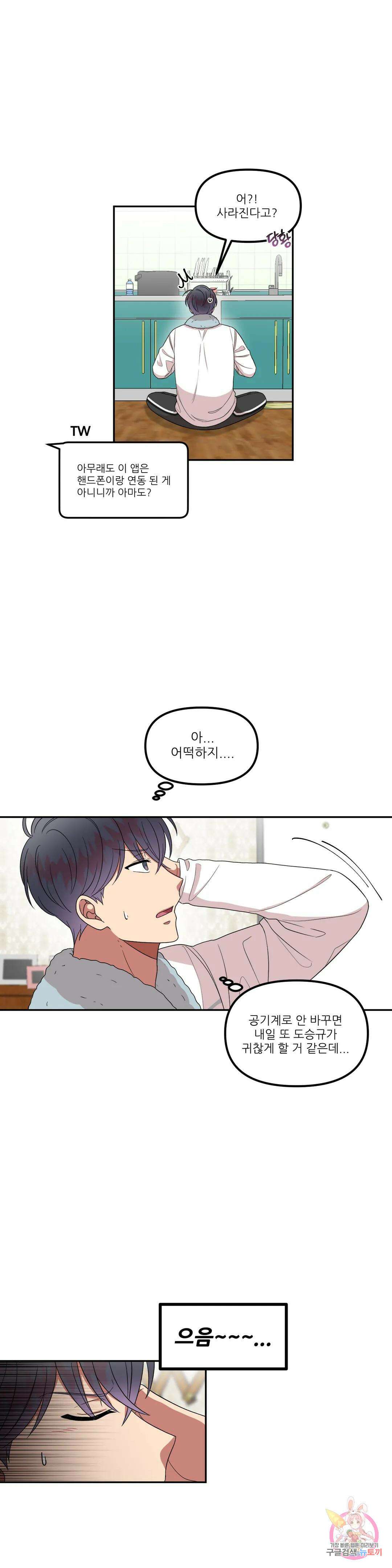 낙제점짜리 사랑 29화 15