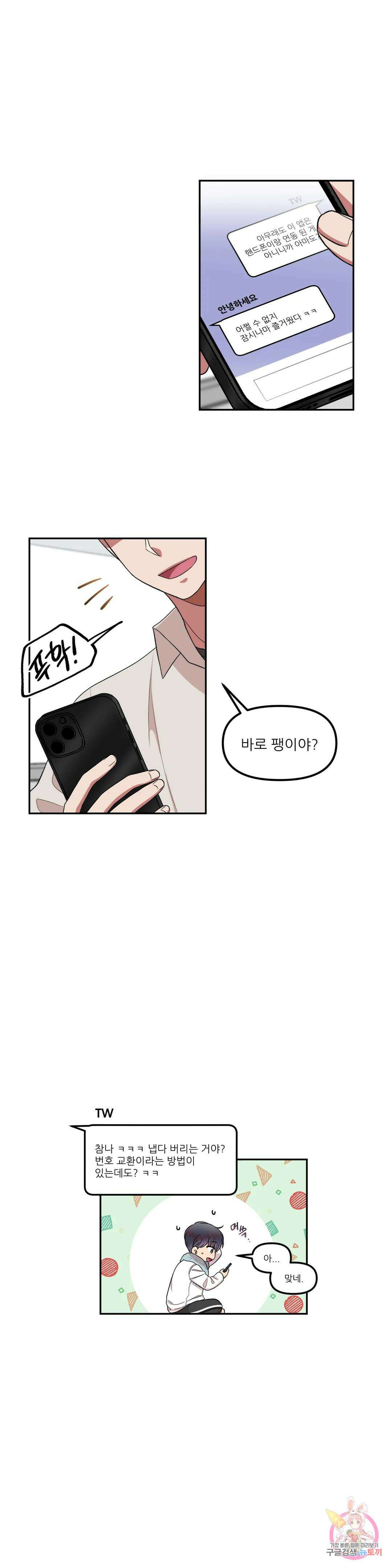 낙제점짜리 사랑 29화 16