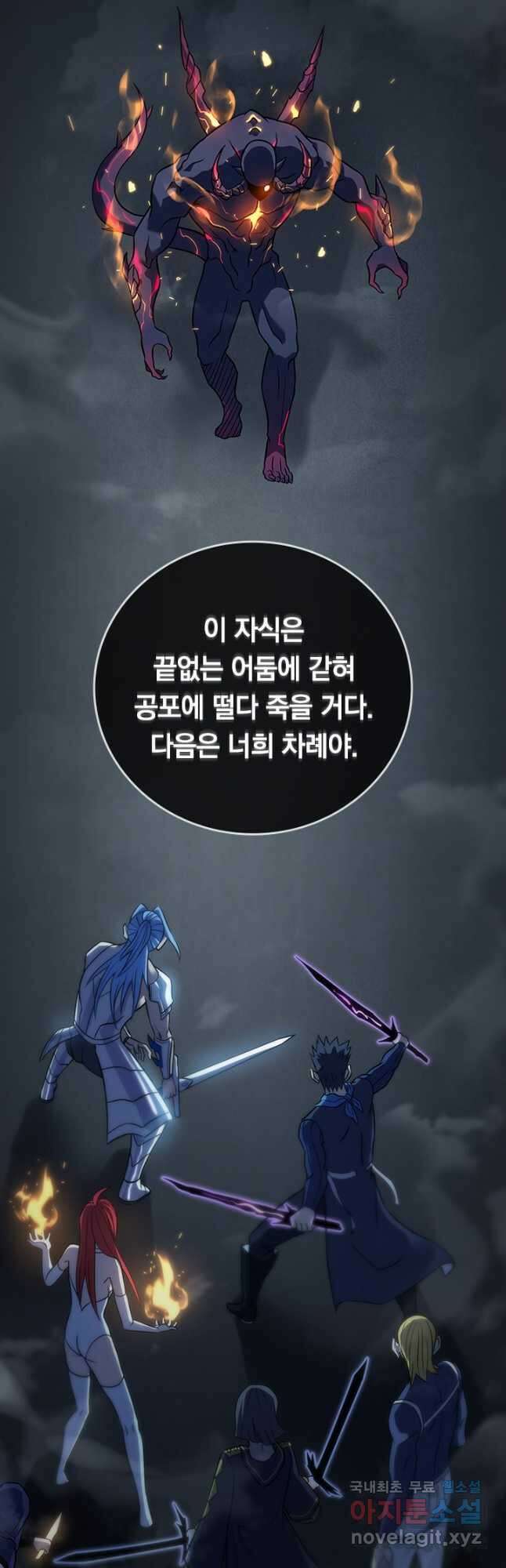 이세계에서 로그아웃하는 방법 103화 6