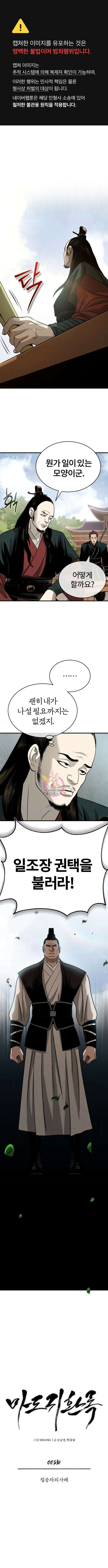 마도귀환록 3화 1