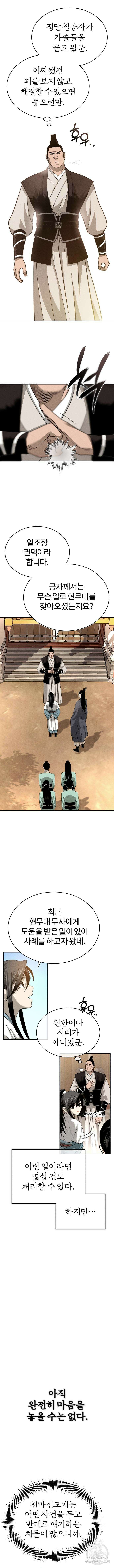 마도귀환록 3화 2