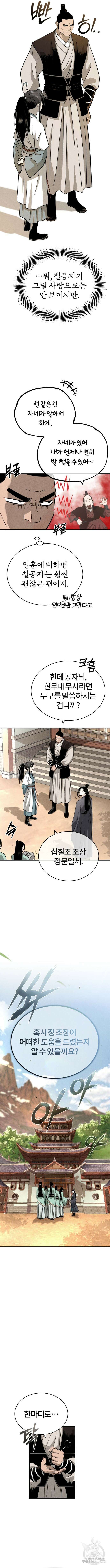 마도귀환록 3화 3