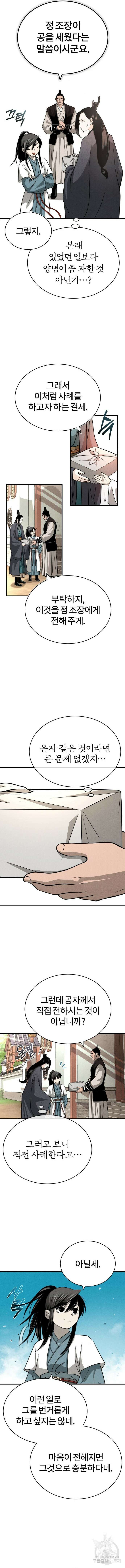 마도귀환록 3화 4