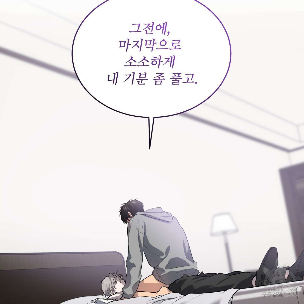 패션(PASSION) 74화 2