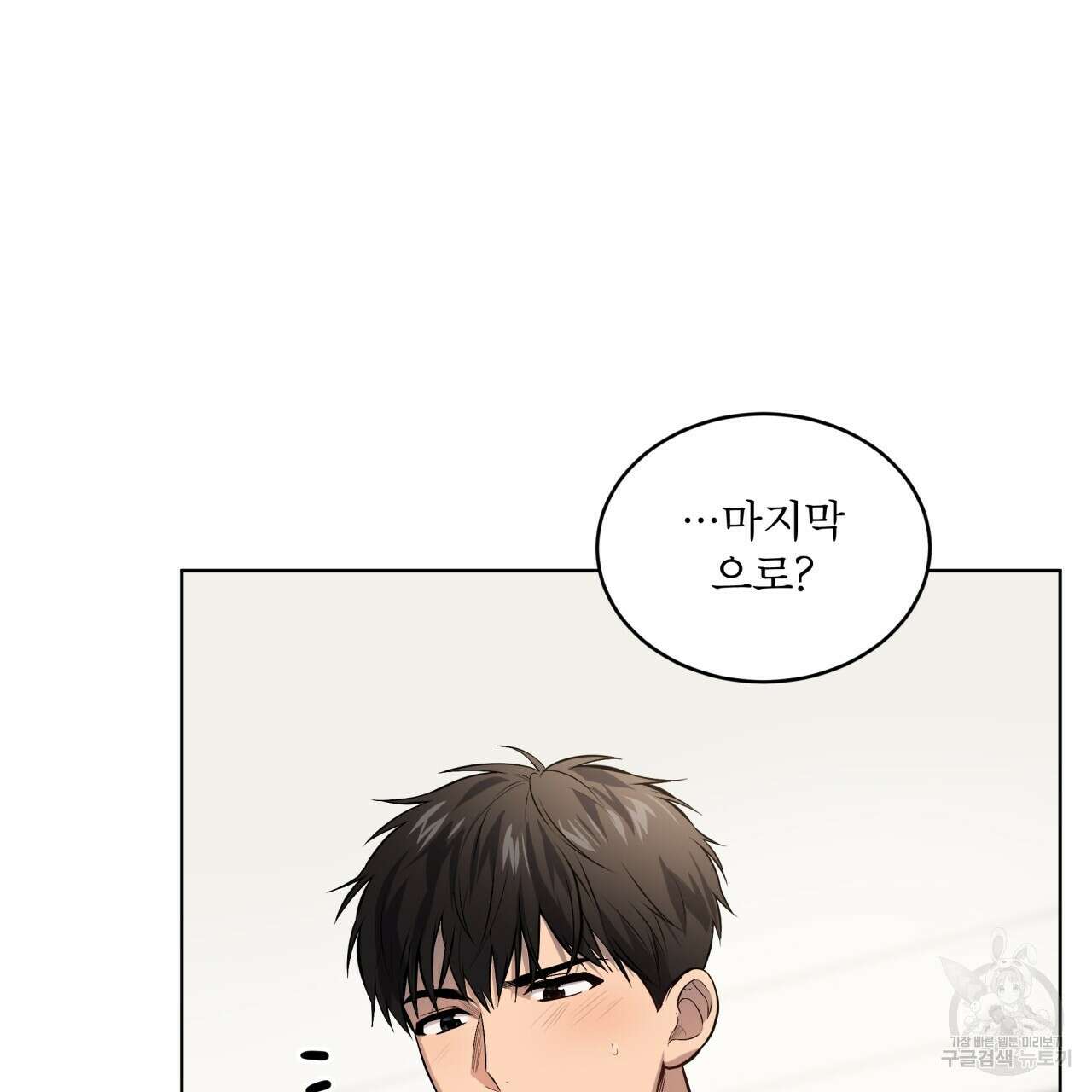패션(PASSION) 74화 4