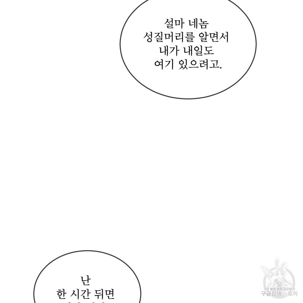 패션(PASSION) 74화 8