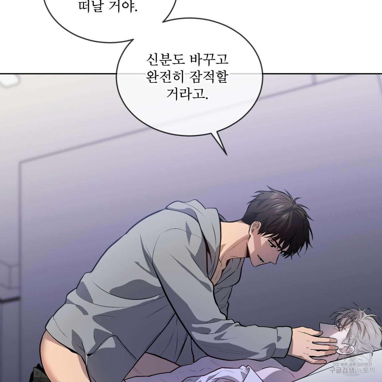 패션(PASSION) 74화 9
