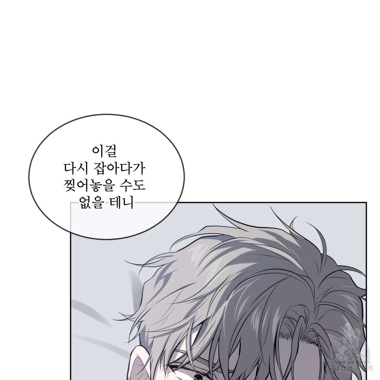 패션(PASSION) 74화 11