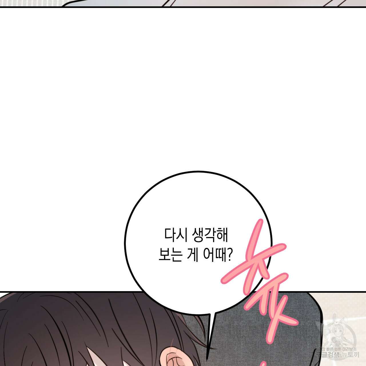 교차로의 악마 47화 2