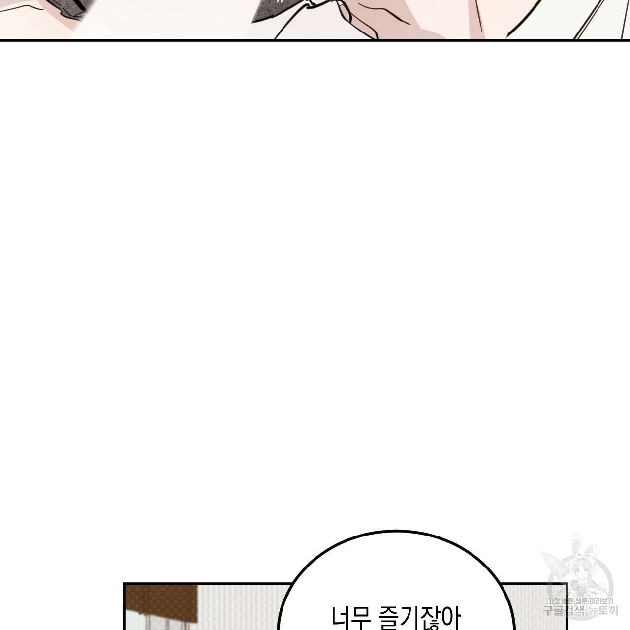 교차로의 악마 47화 5