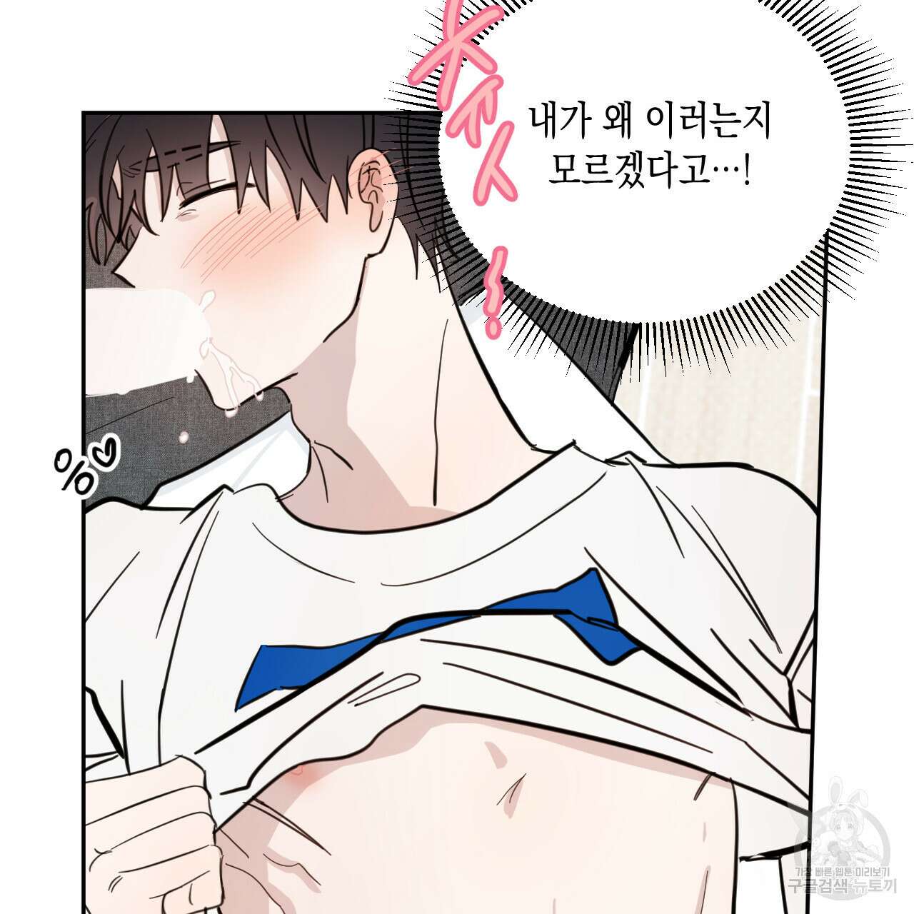 교차로의 악마 47화 9