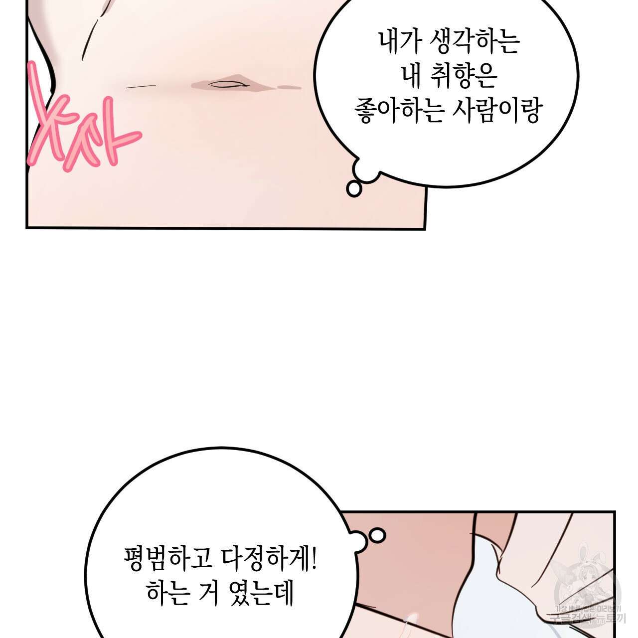 교차로의 악마 47화 13