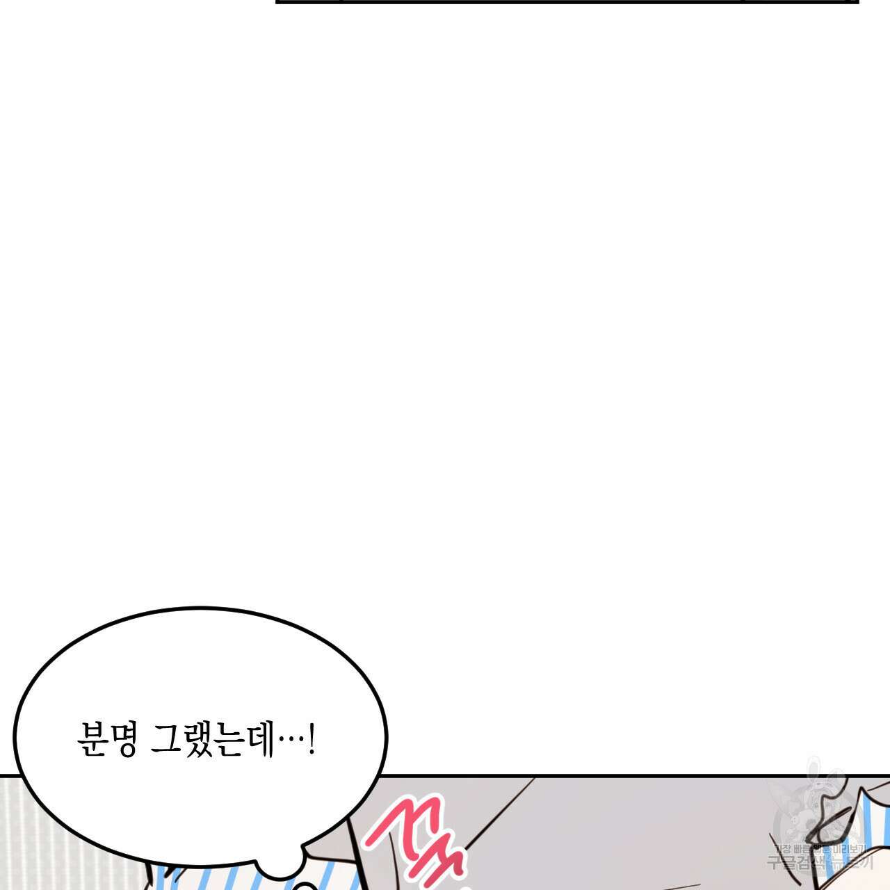 교차로의 악마 47화 15