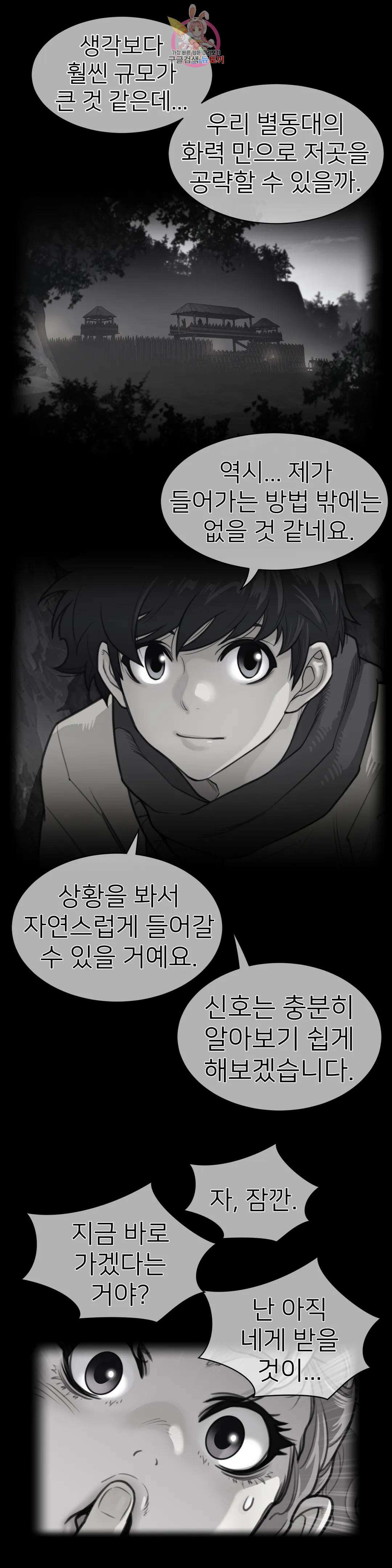 퍼펙트 하프 164화 3부 29화 : 고향 1