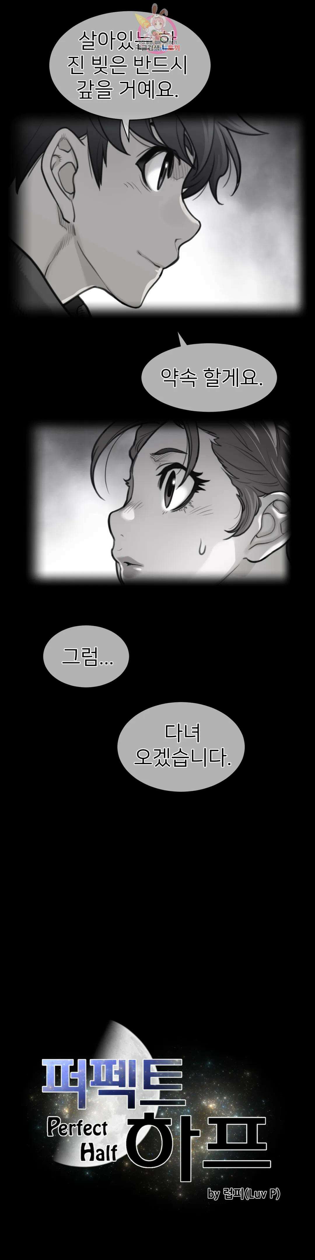 퍼펙트 하프 164화 3부 29화 : 고향 2