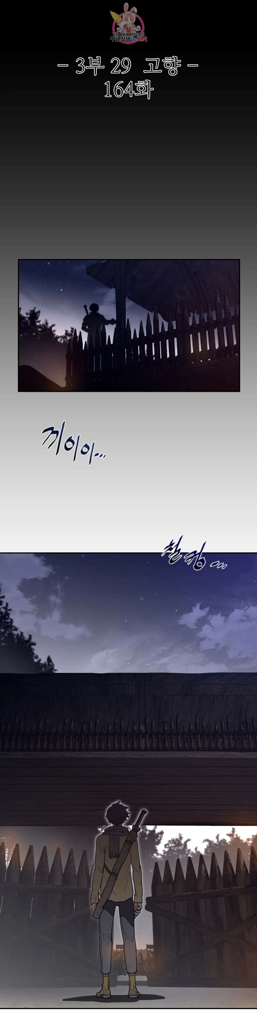 퍼펙트 하프 164화 3부 29화 : 고향 3