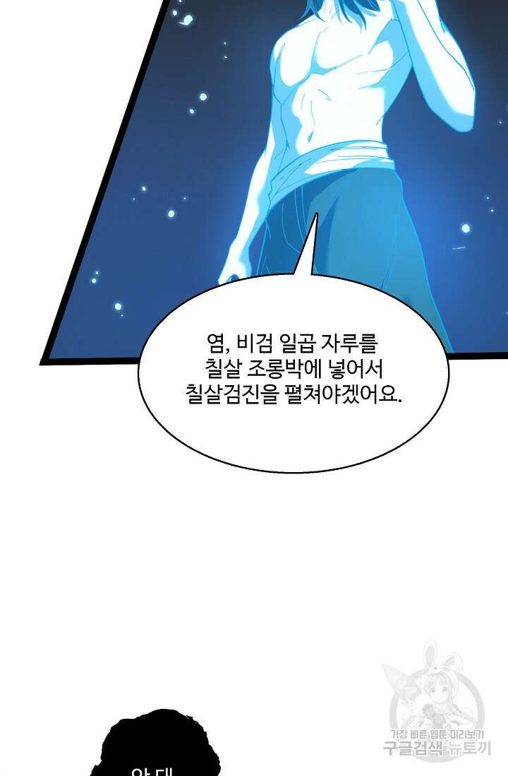 신마무쌍 24화 7