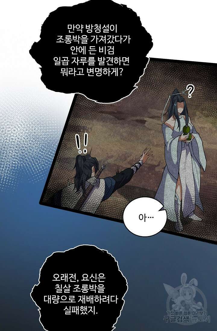 신마무쌍 24화 10