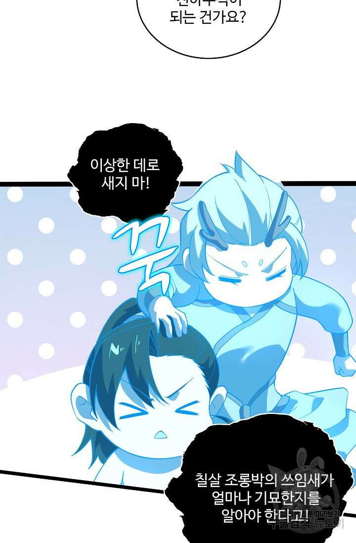 신마무쌍 24화 13