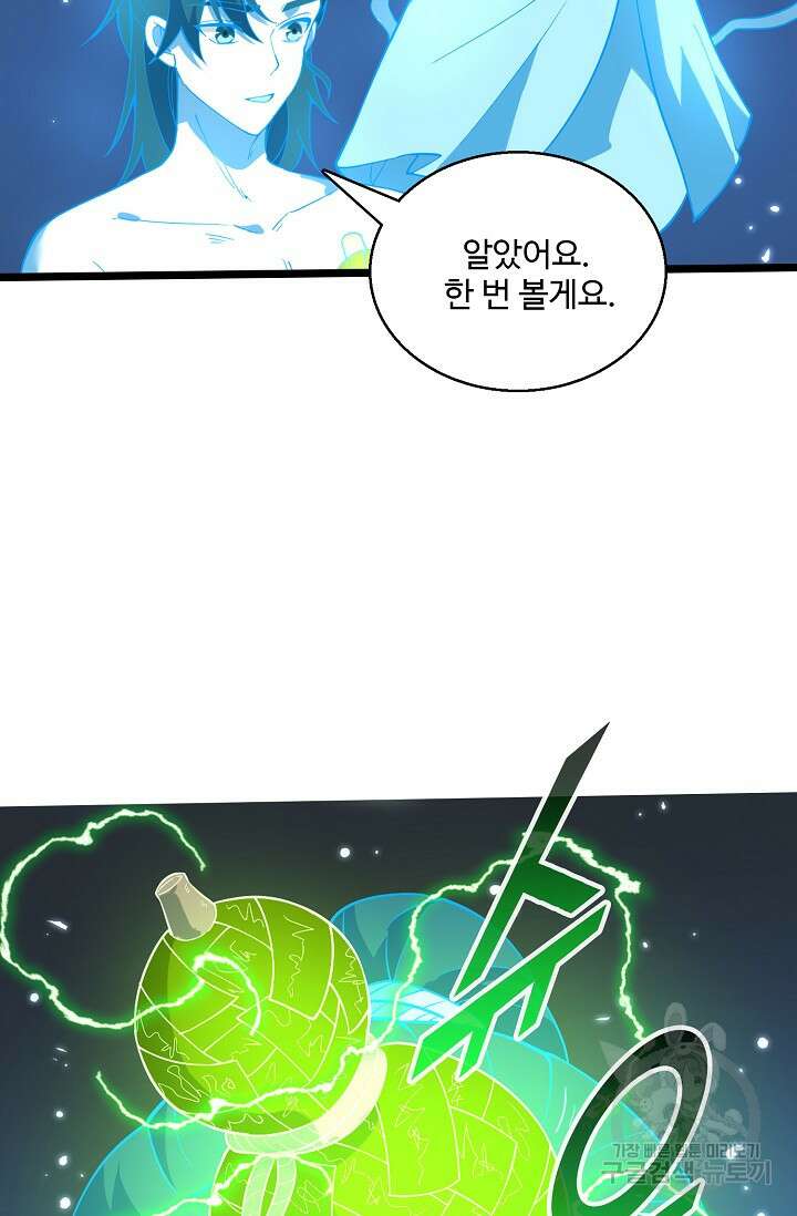 신마무쌍 24화 15