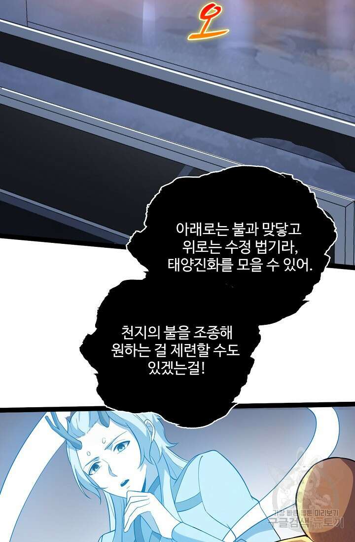 신마무쌍 34화 5
