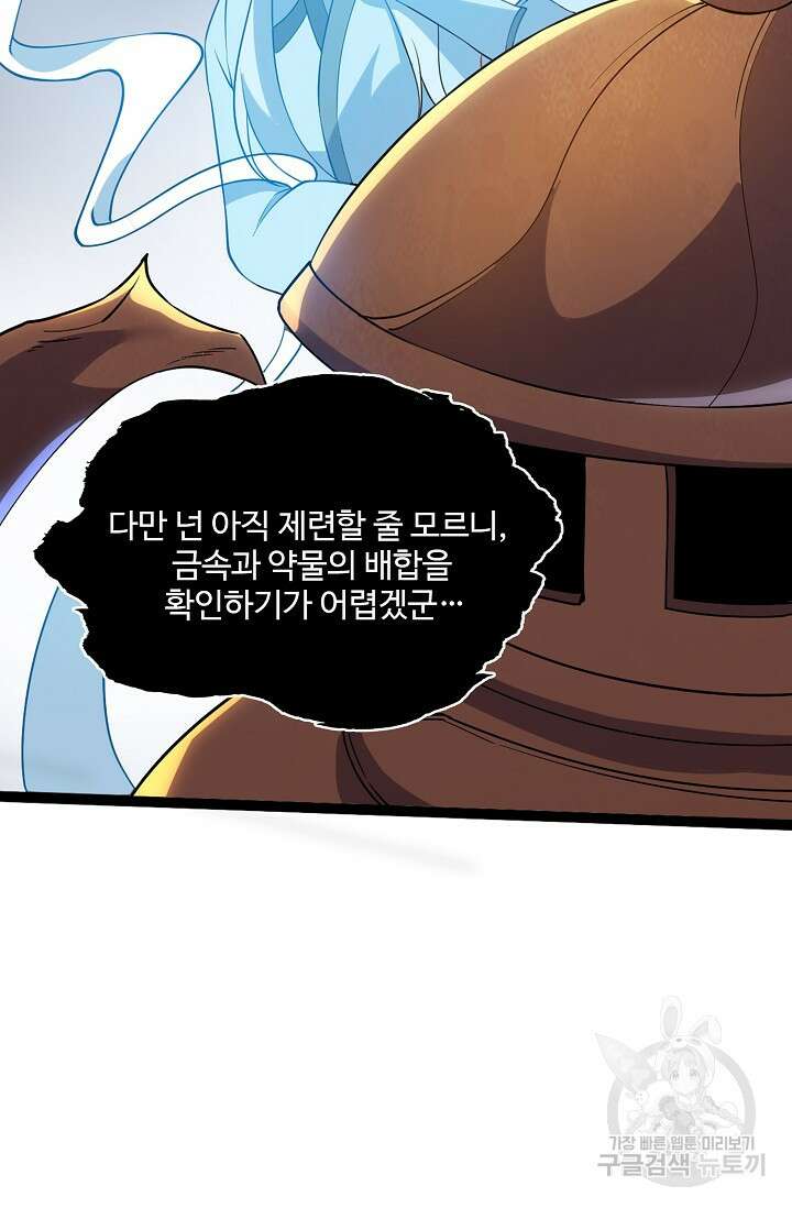 신마무쌍 34화 6