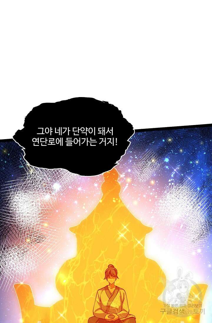 신마무쌍 34화 8