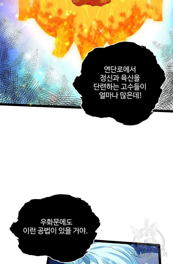 신마무쌍 34화 9