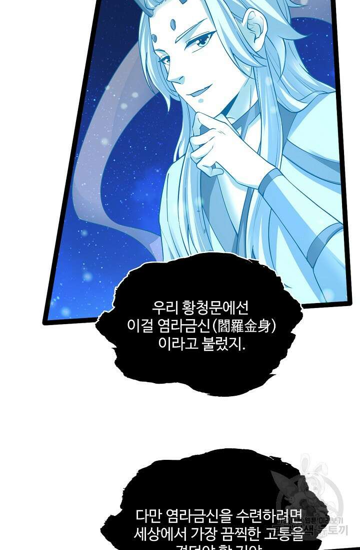 신마무쌍 34화 10