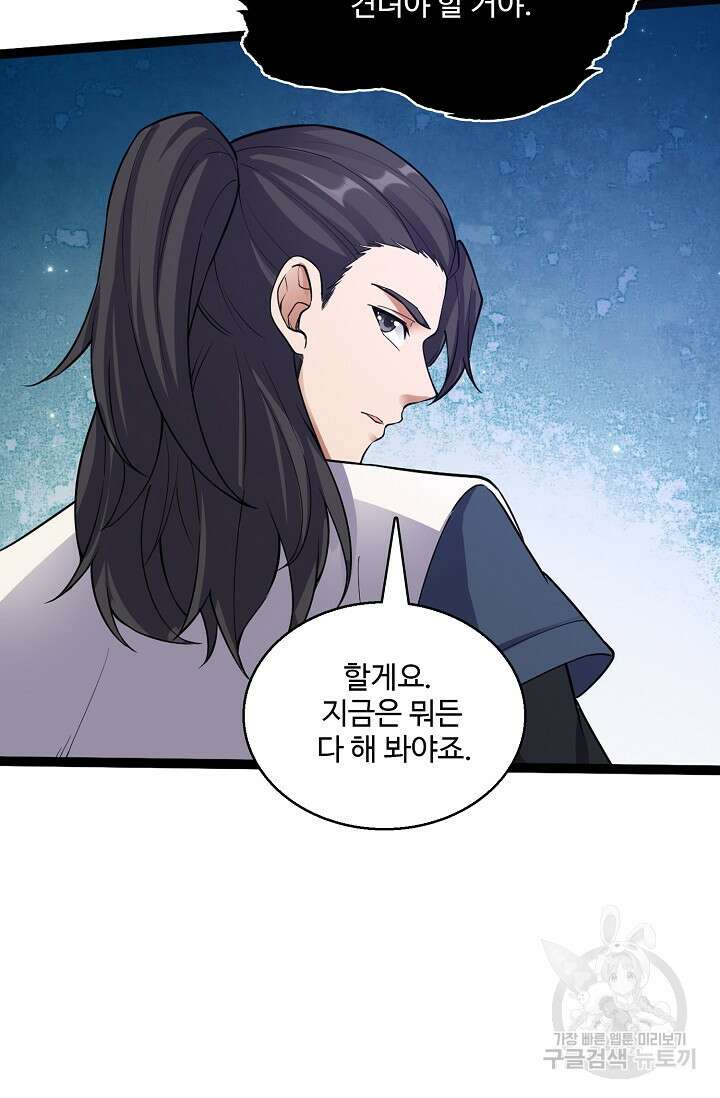 신마무쌍 34화 11