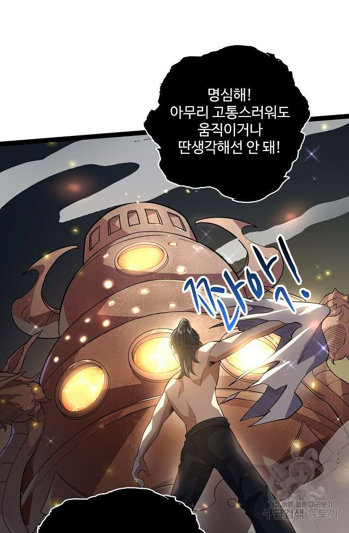 신마무쌍 34화 16