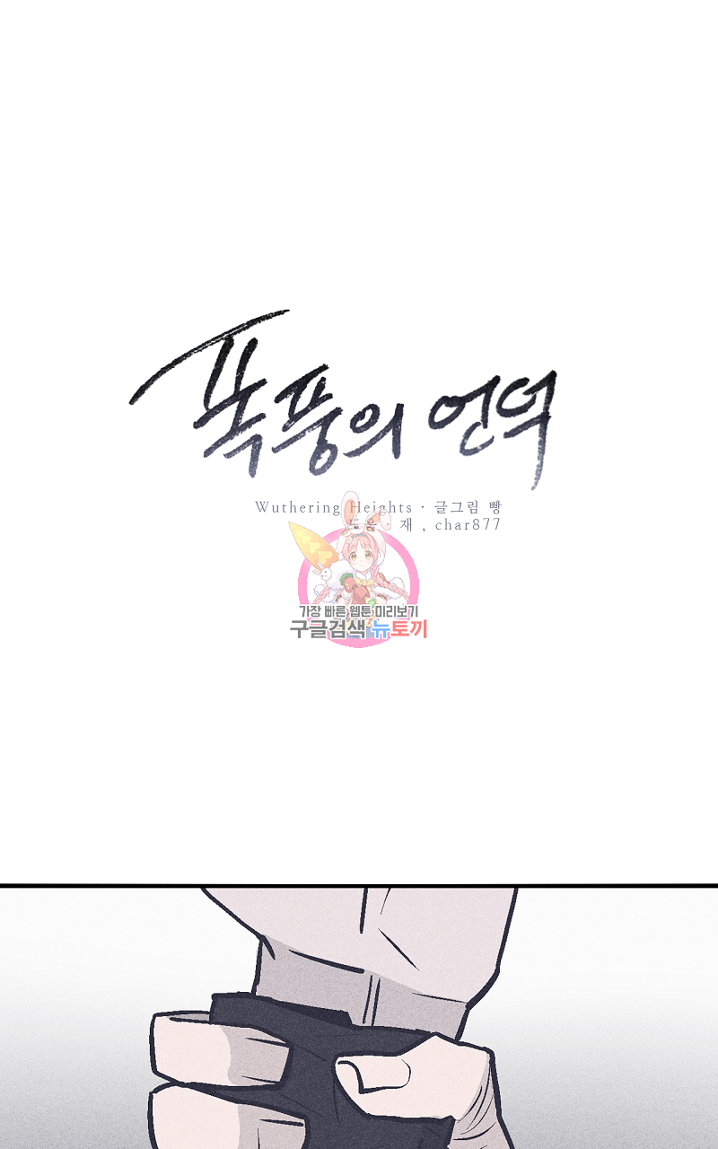 폭풍의 언덕 7화 1