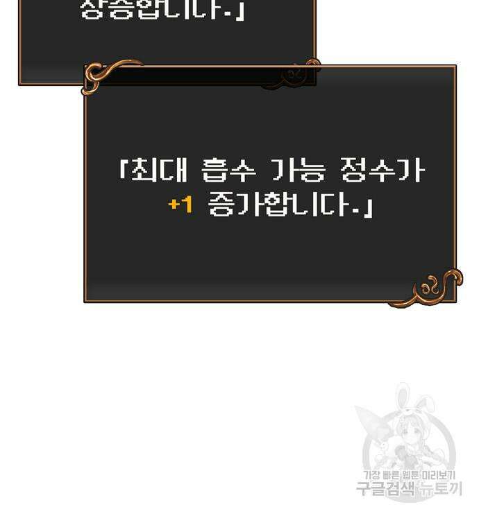 게임 속 바바리안으로 살아남기 19화 13