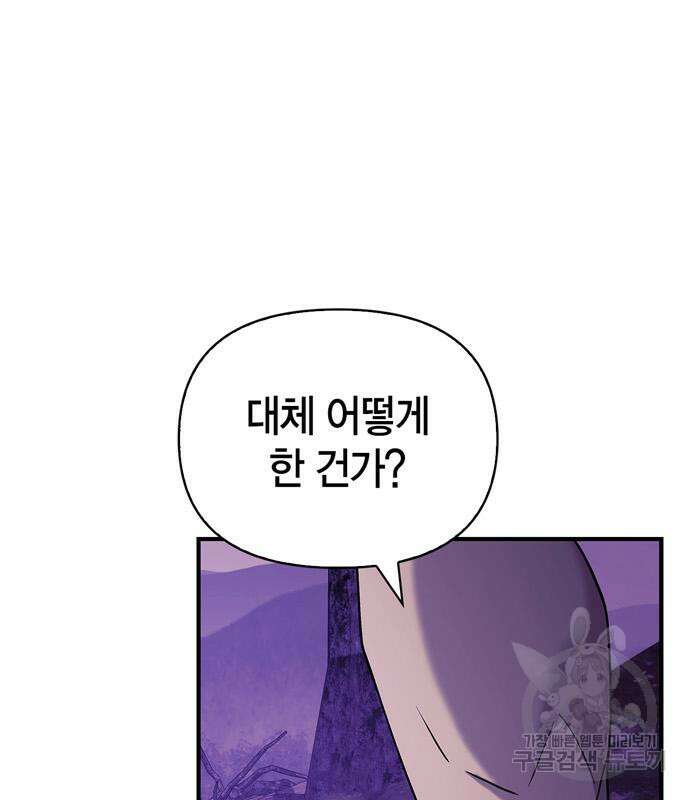 게임 속 바바리안으로 살아남기 19화 14