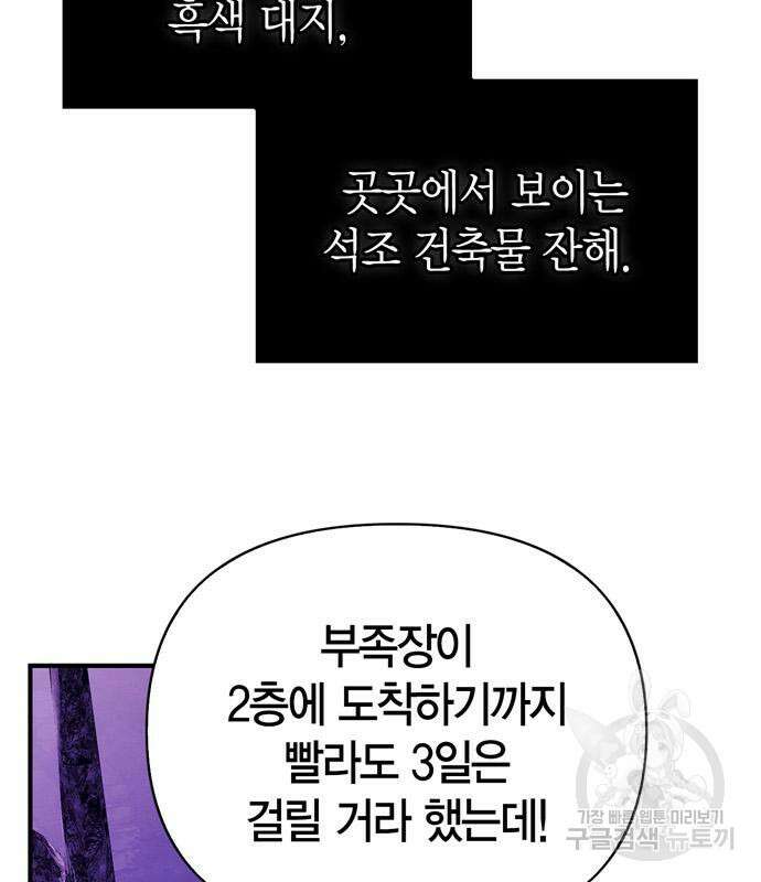 게임 속 바바리안으로 살아남기 19화 16