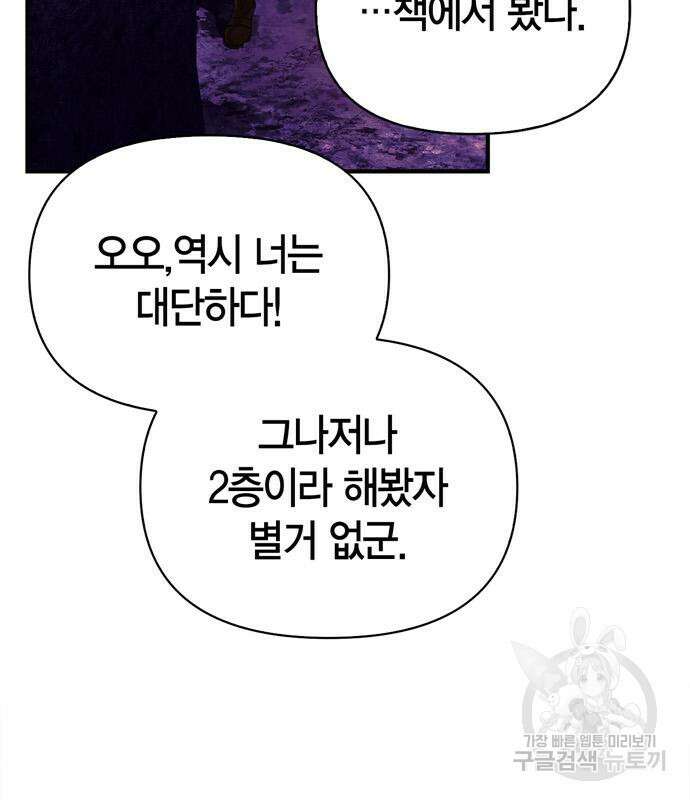 게임 속 바바리안으로 살아남기 19화 18