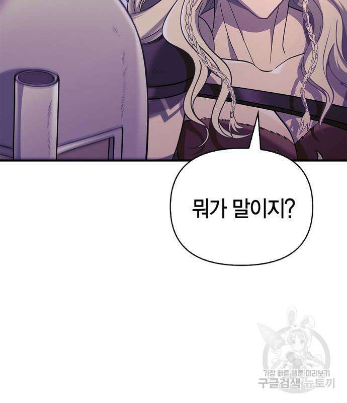 게임 속 바바리안으로 살아남기 19화 24