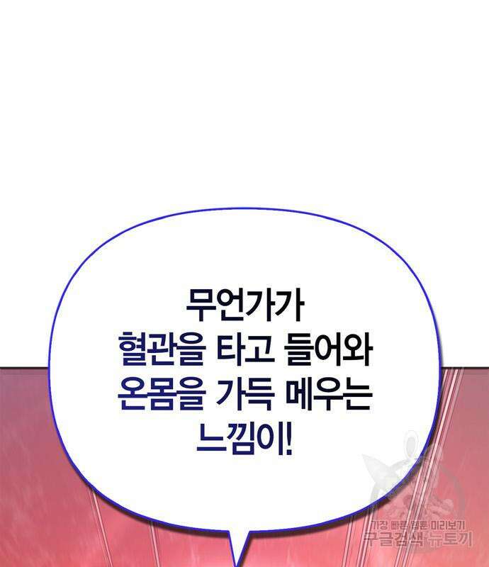 게임 속 바바리안으로 살아남기 19화 25