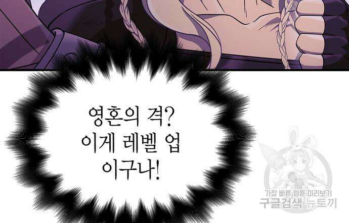 게임 속 바바리안으로 살아남기 19화 29