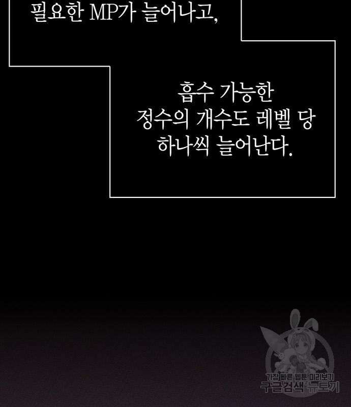 게임 속 바바리안으로 살아남기 19화 33
