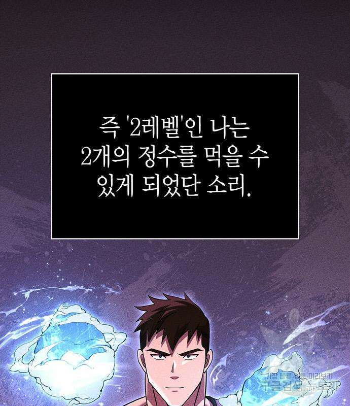 게임 속 바바리안으로 살아남기 19화 34