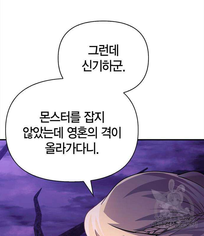 게임 속 바바리안으로 살아남기 19화 37