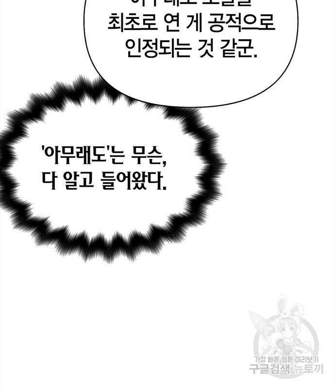 게임 속 바바리안으로 살아남기 19화 39