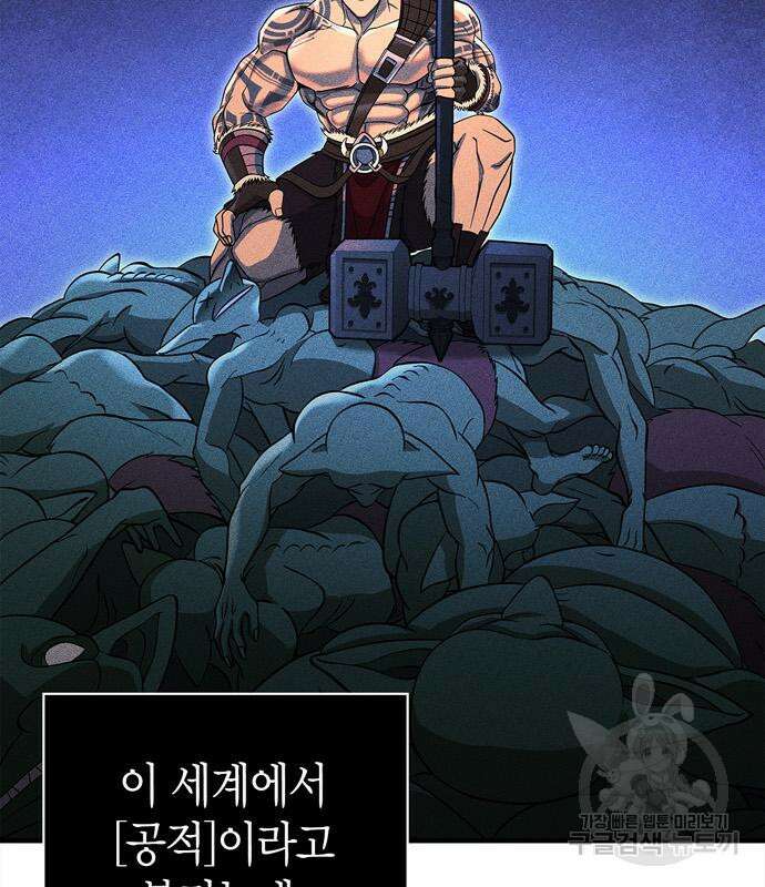 게임 속 바바리안으로 살아남기 19화 41