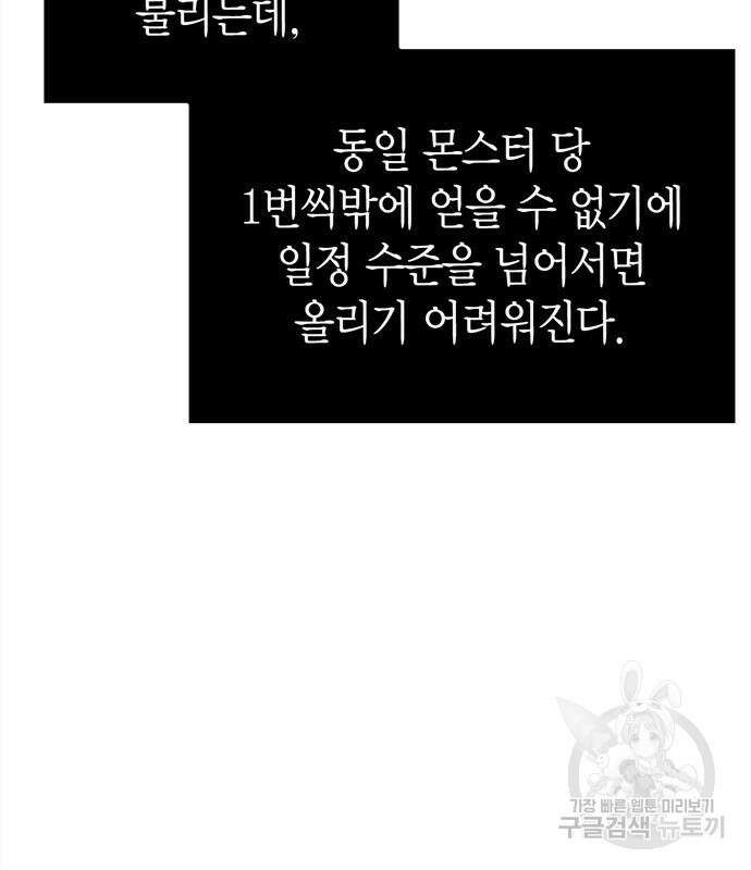 게임 속 바바리안으로 살아남기 19화 42