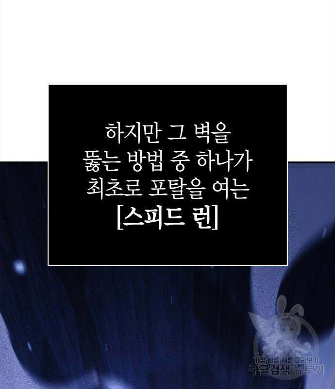 게임 속 바바리안으로 살아남기 19화 43