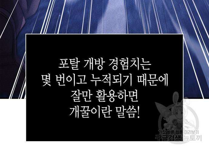 게임 속 바바리안으로 살아남기 19화 46