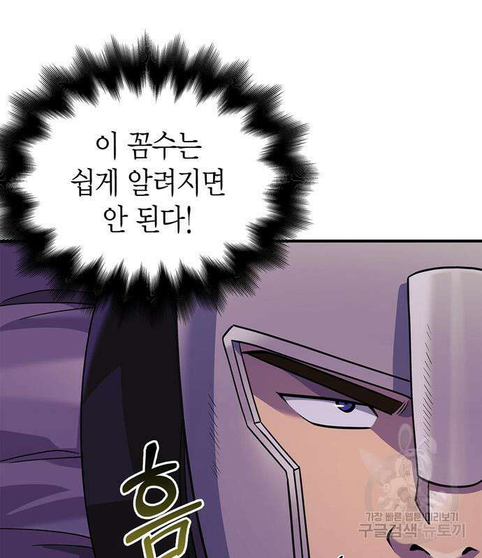 게임 속 바바리안으로 살아남기 19화 48