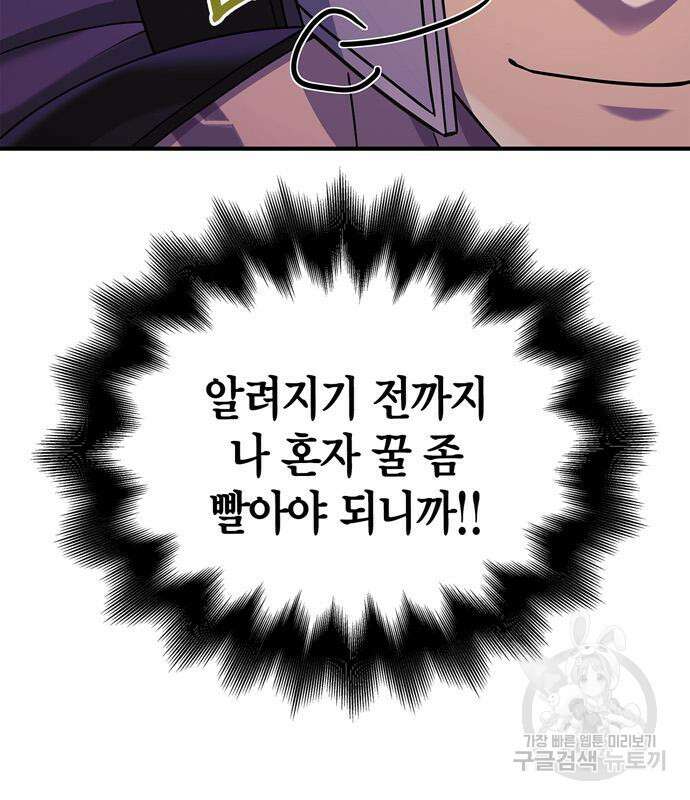 게임 속 바바리안으로 살아남기 19화 49