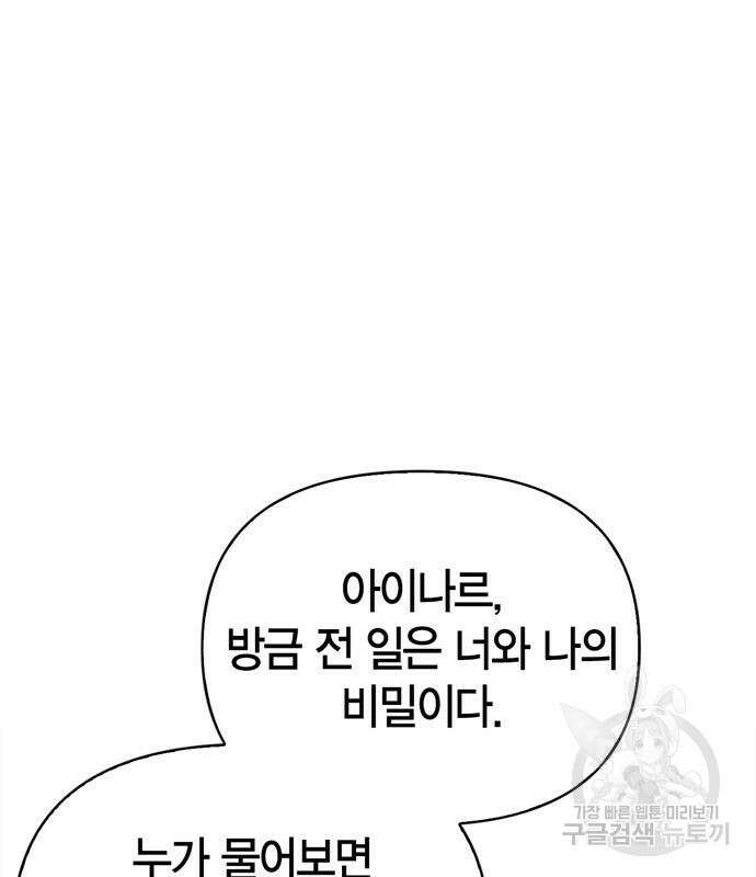 게임 속 바바리안으로 살아남기 19화 50